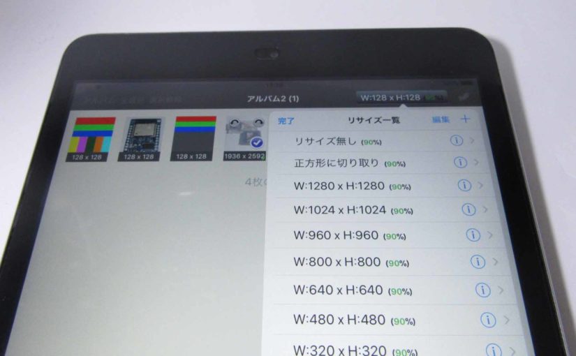 Iphone Ipad の写真リサイズ 画像サイズ変更 するアプリ バッチリサイズ の使い方 Mgo Tec電子工作