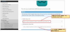 Espressif公式のArduino core ESP32 ボードインストールのページの様子