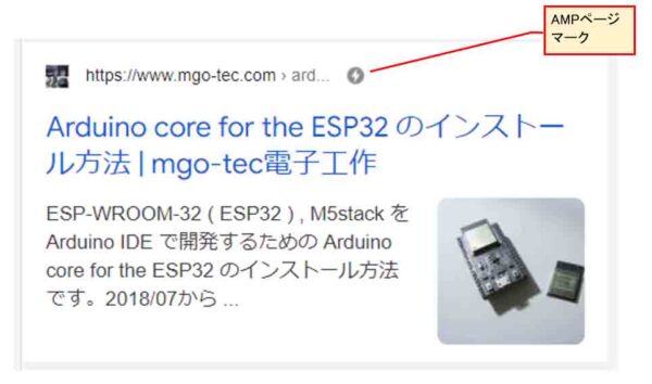 モバイルGoogle検索結果によるAMPマーク表示