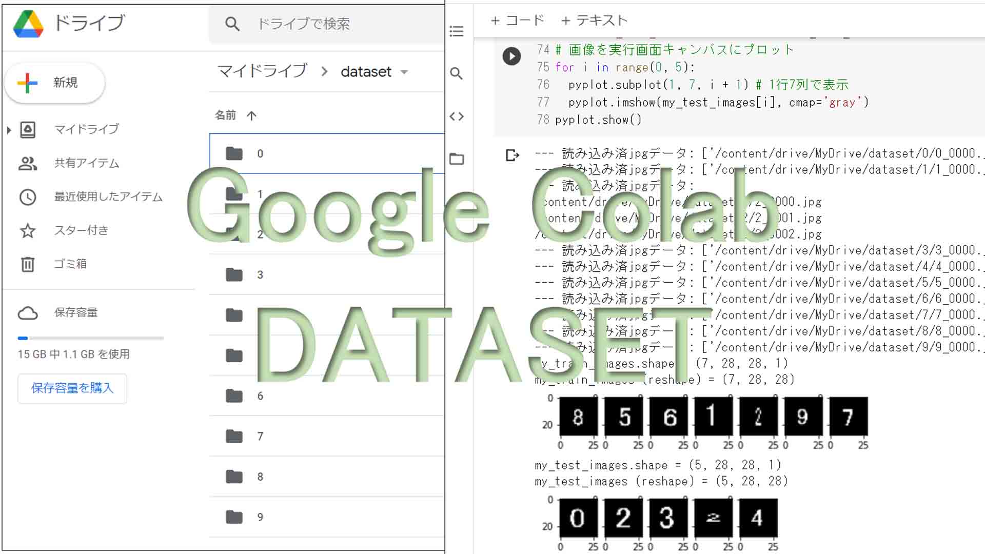 Google,Colaboratory,で独自のデータセットを作ってみた