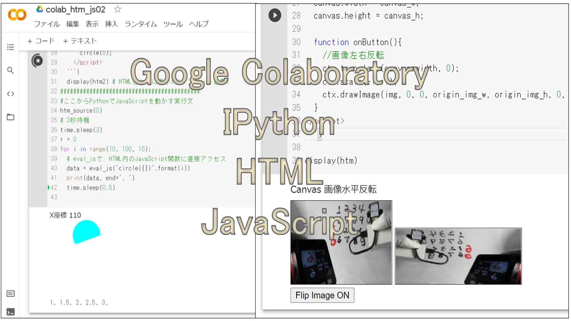 Google ColaboratoryのPythonでHTMLとJSを動かす