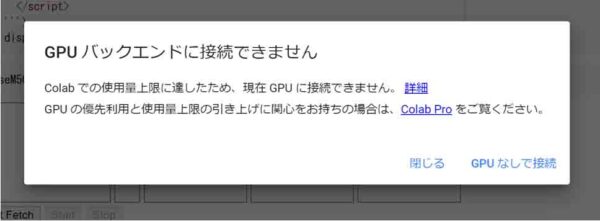 ColabでGPUできない