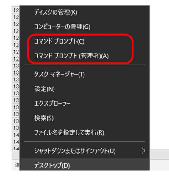 メニューがコマンドプロンプトの場合