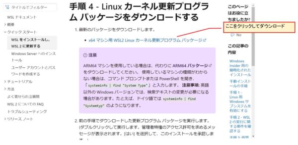 WSL2インストーラリンク