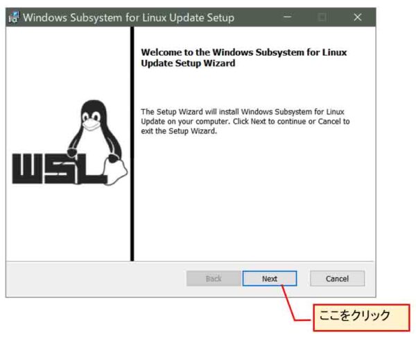 WSL2インストール画面１