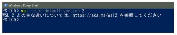WSL既定バージョンコマンド