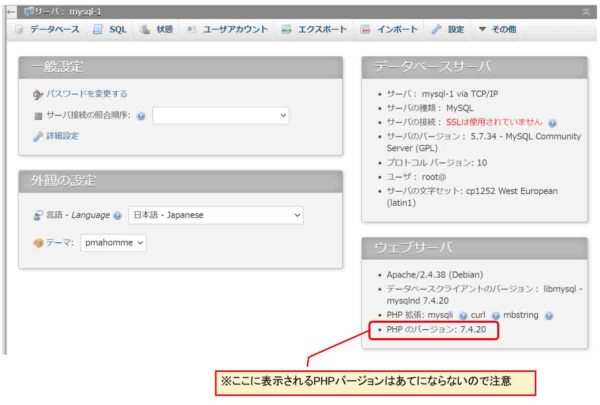 phpMyAdminのPHPバージョンは嘘