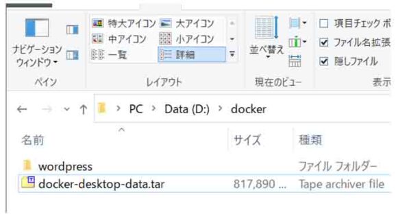 docker-desktop-data.tarファイル