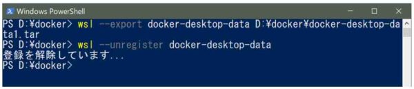 docker-desktop-data登録解除