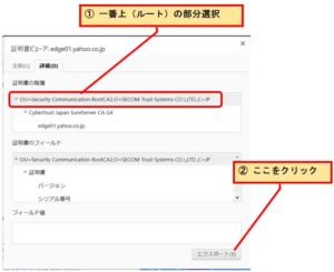 証明書の階層の一番上（ルート）の証明書を選択してエクスポートする