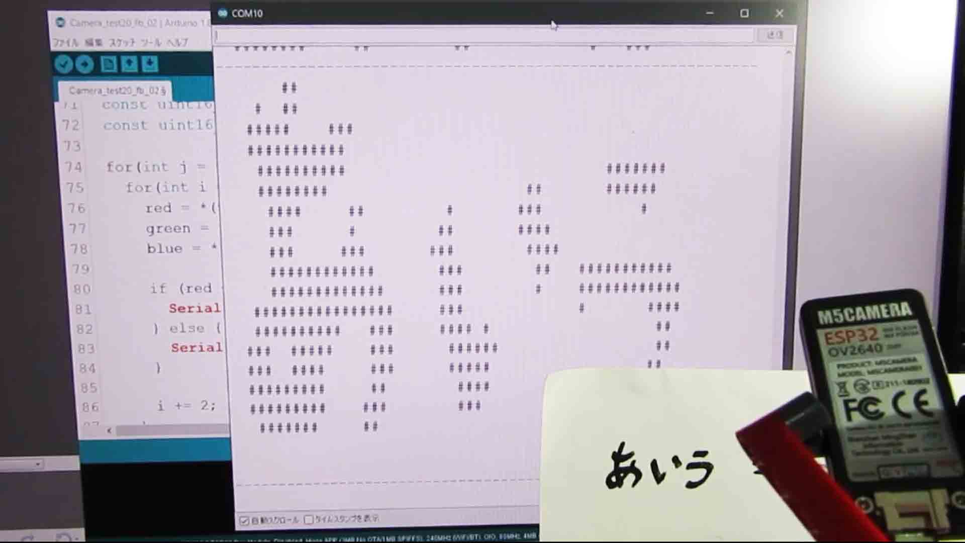 m5camera,の映像をArduino,IDE,のシリアルモニターに表示させている画像