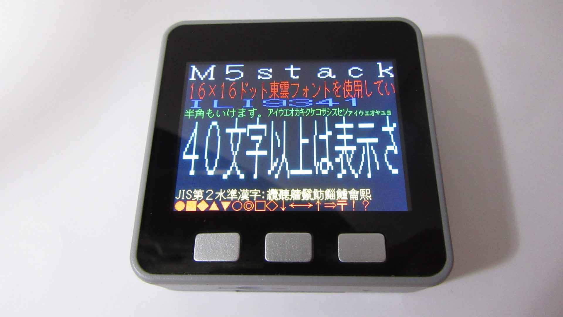 M5Stack,に日本語漢字フォント表示させ、スクロールさせたりしてみた