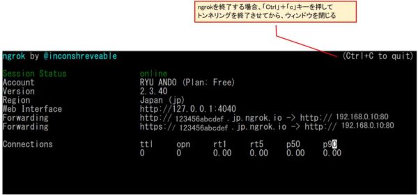 ngrok終了方法