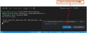 VSCodeターミナルでPython Bottleコードを実行した画面