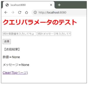 Bottle requestのクエリパラメータを使ったコードを実行したTop画面