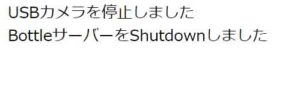 Shutdownボタンを押した後のブラウザ表示画面