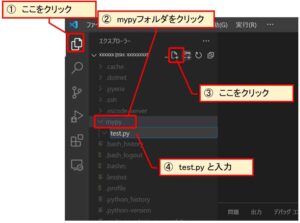 VSCodeのリモートエクスプローラーでtest.pyというファイルを作成