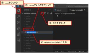 VSCodeのリモートエクスプローラーでrequirements.txtファイルを作成