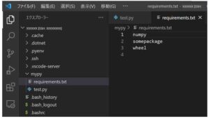 requirements.txtにインストールしたいパッケージ名を入力して保存する。