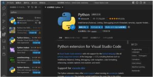 推奨拡張機能のPythonがインストール完了