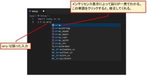 インテリセンス機能によってコードの誤りを発見し易い