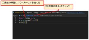 波線の単語にマウスカーソルを当てて、「問題の表示」をクリック