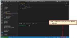 VSCodeの右下のPythonバージョンをクリック