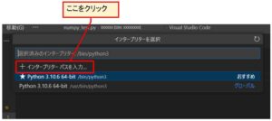 インタープリター　パスを入力をクリック