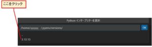 pyenvでインストールしたPythonバージョンをクリック