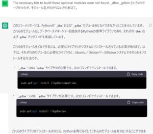 Chat GPTにエラーメッセージからモジュール名を聞き出す