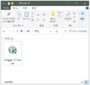 ダウンロードしたEXEファイル