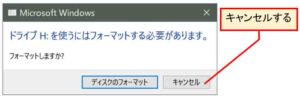 Windowsのフォーマットメッセージもキャンセル