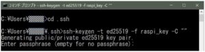 ssh-keygenコマンド後のパスフレーズ入力