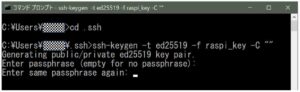 ssh-keygenコマンド後の２回目パスフレーズ入力