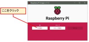 Raspberry Pi Imager でOSを選ぶ