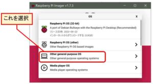Other general-purpose OSを選択