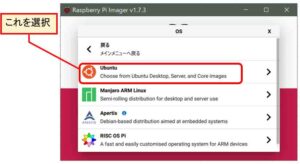 Ubuntuを選択
