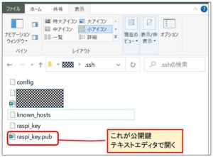 拡張子.pub のファイル（公開鍵）をテキストエディタで開く