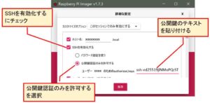 SSH設定で公開鍵認証のみ有効にし、公開鍵テキストを貼り付け