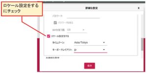 ロケール設定