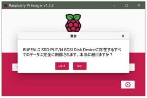 SSD内データ消去されるメッセージは「はい」