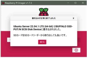 SSDへの書き込み完了