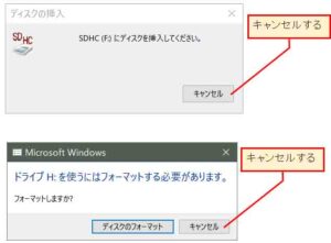 Windowsのメッセージは全てキャンセル