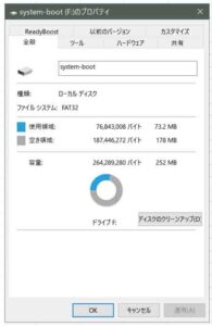 SSDメモリの容量を確認したら、明らかに少なすぎる！