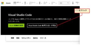 Microsoft Visual Studio Codeサイト
