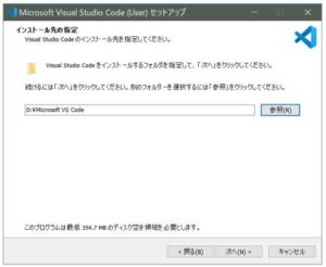 VSCodeをインストールするフォルダを決める