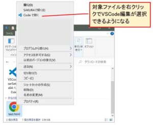 「サポートされているファイルの種類のエディターとして、Codeを登録する」にチェックを入れると、ファイルの右クリックでVSCode編集可能になる