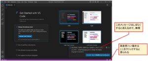 VSCode初起動時に出るメッセージは無視