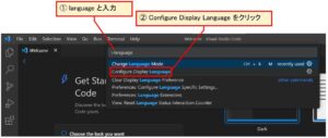 languageと入力し「Configure Display Language」を選択