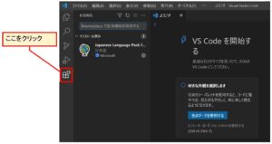 VSCode 拡張機能アイコンをクリック